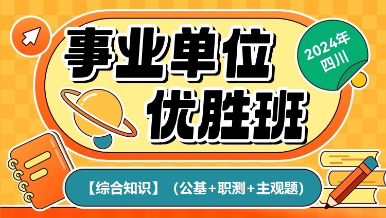 谈球吧体育：2024年乐山事业单位公开招聘考试职位表下载(图2)